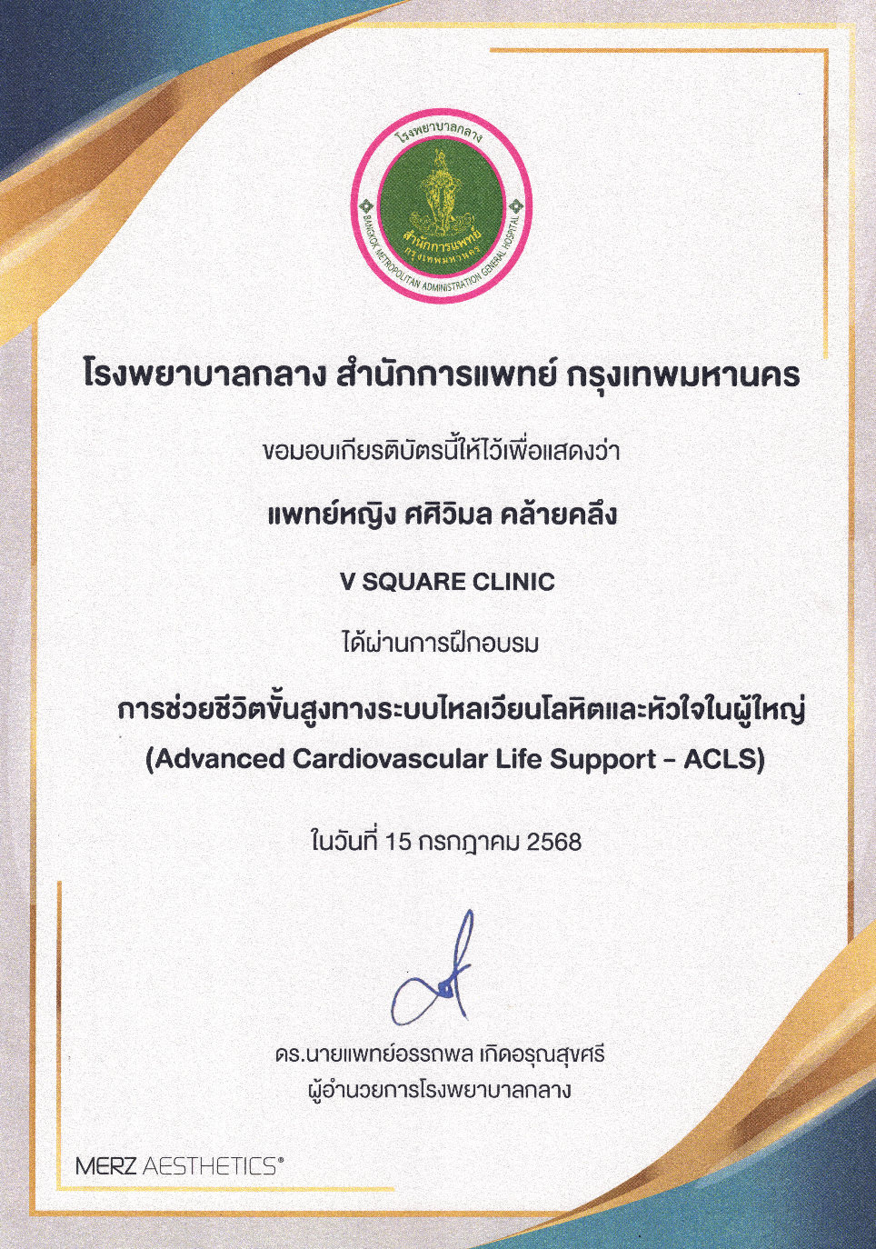 หมอกิ๊ป