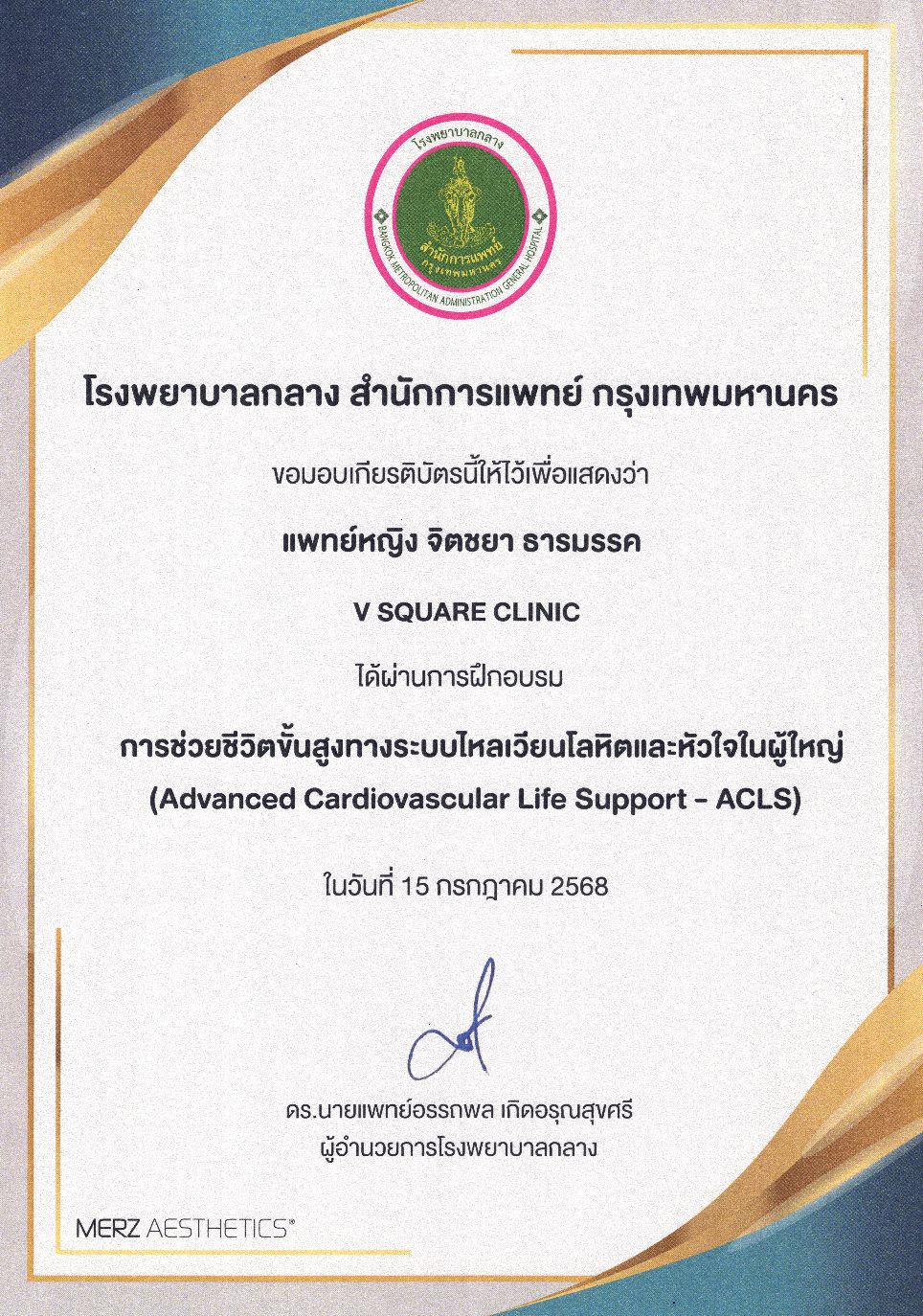 Certificate หมอจ๋า