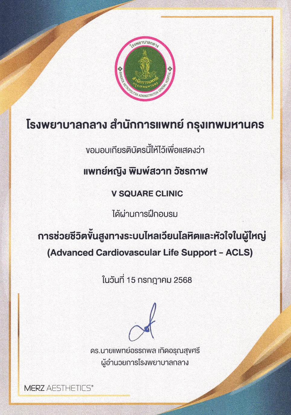 Certificate หมอพิมพ์