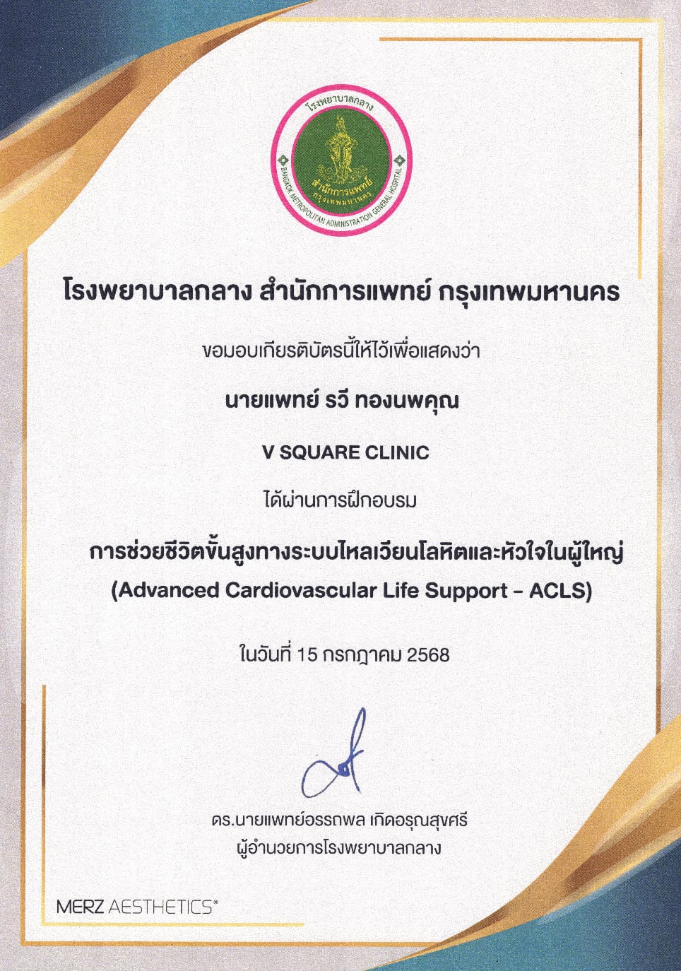 หมอรวี