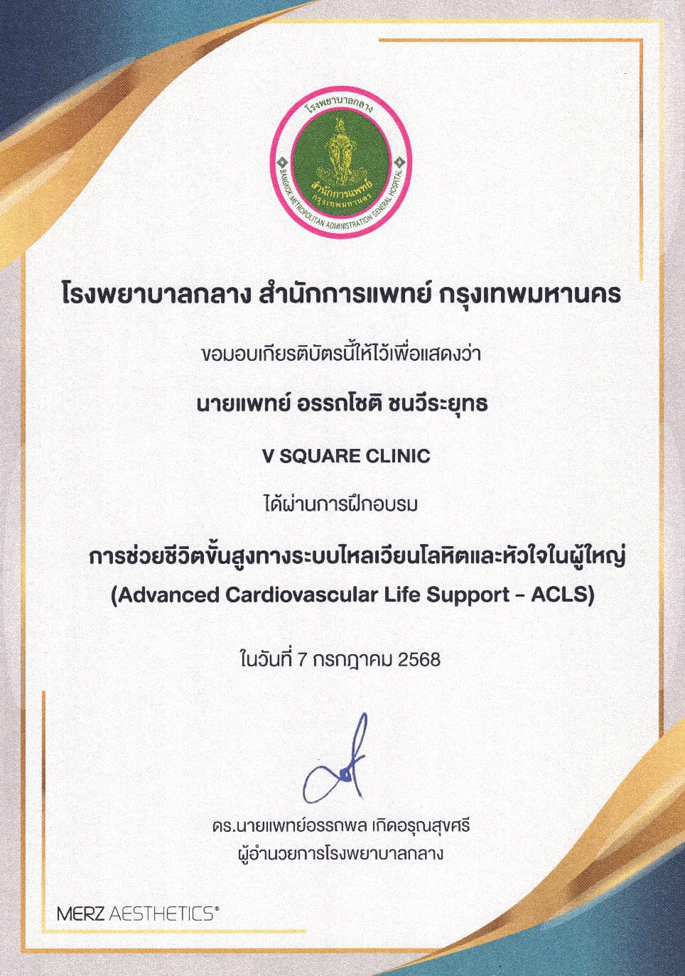 หมออรรถ