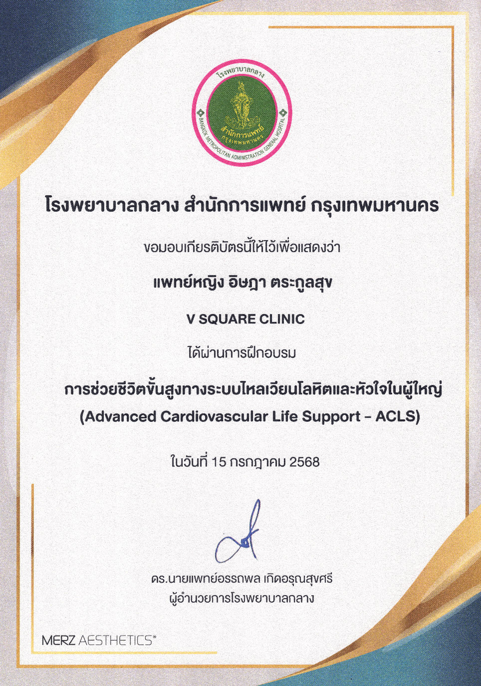 หมออ้อน