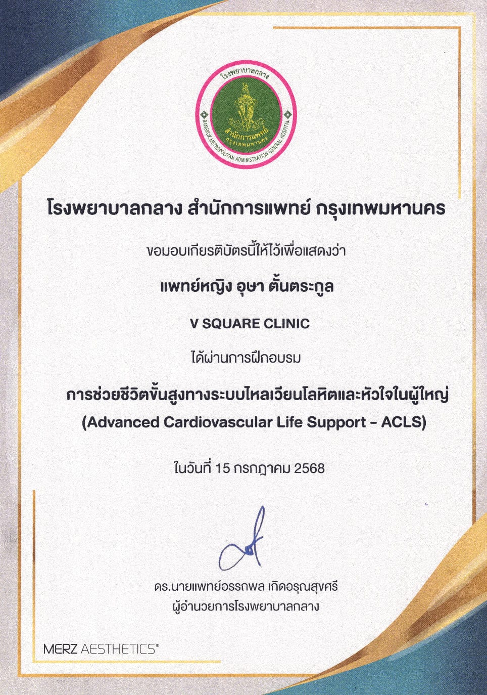 Certificate หมอเป้