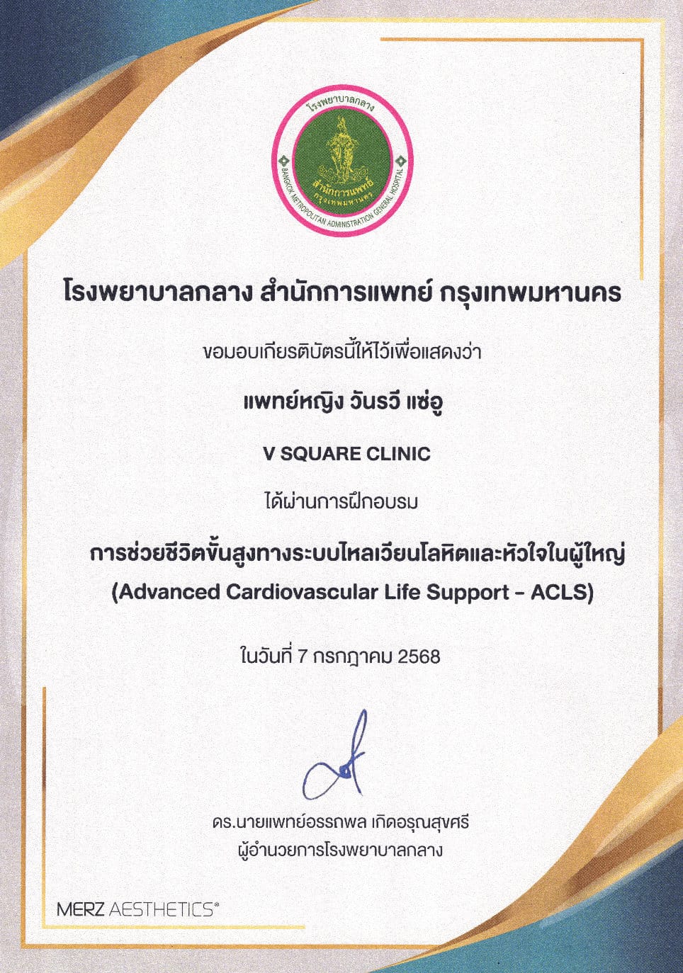 Certificate หมอแพน