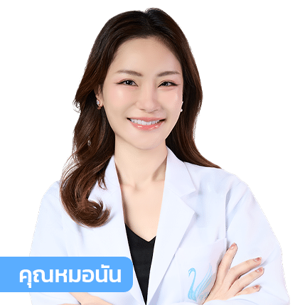 vsqclinic | หมอนัน