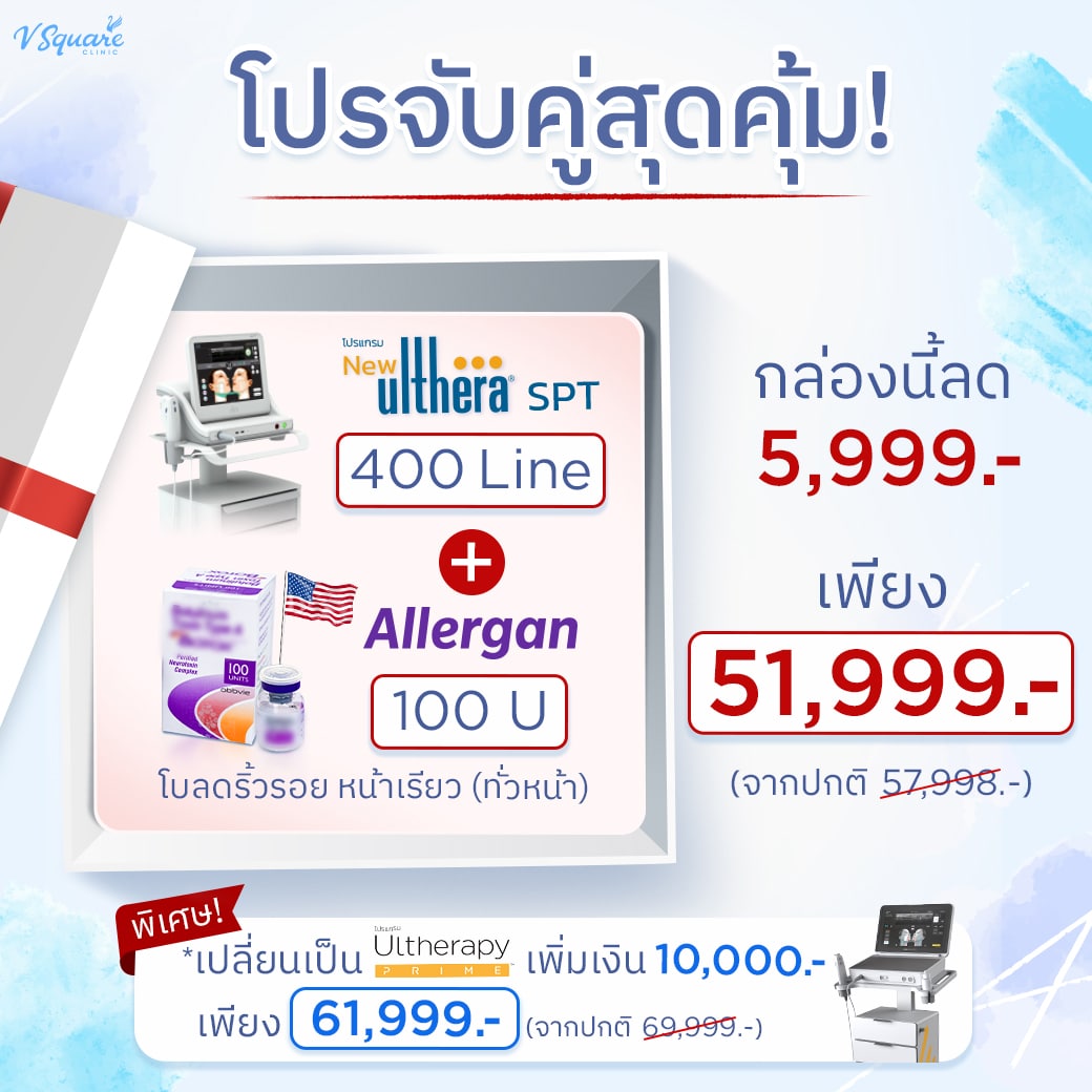โปรจับคู่สุดคุ้ม