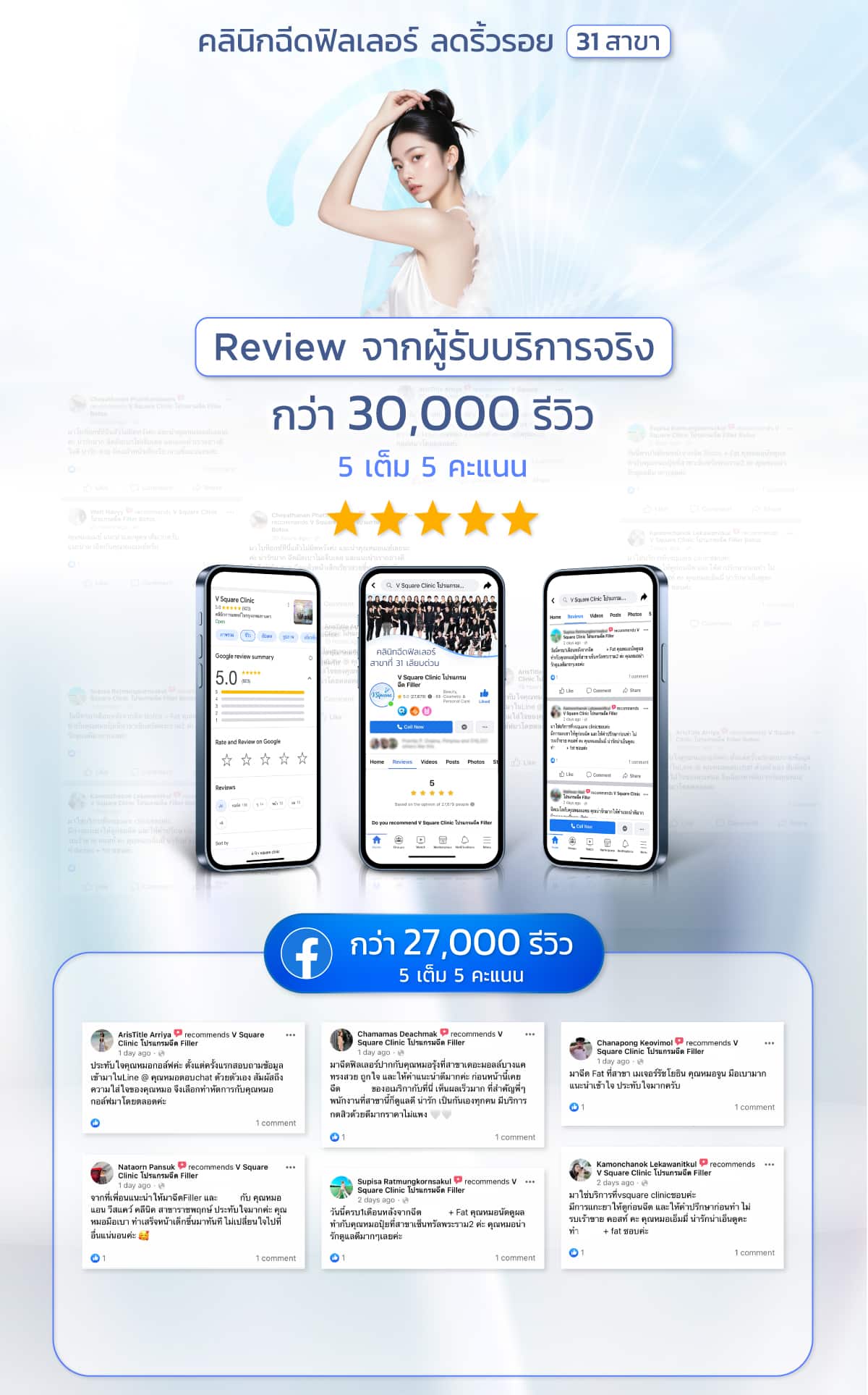 1_Landingpage_VSQ_review_32สาขา_PC_29APR26