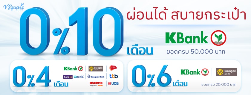 โปรผ่อน 0%