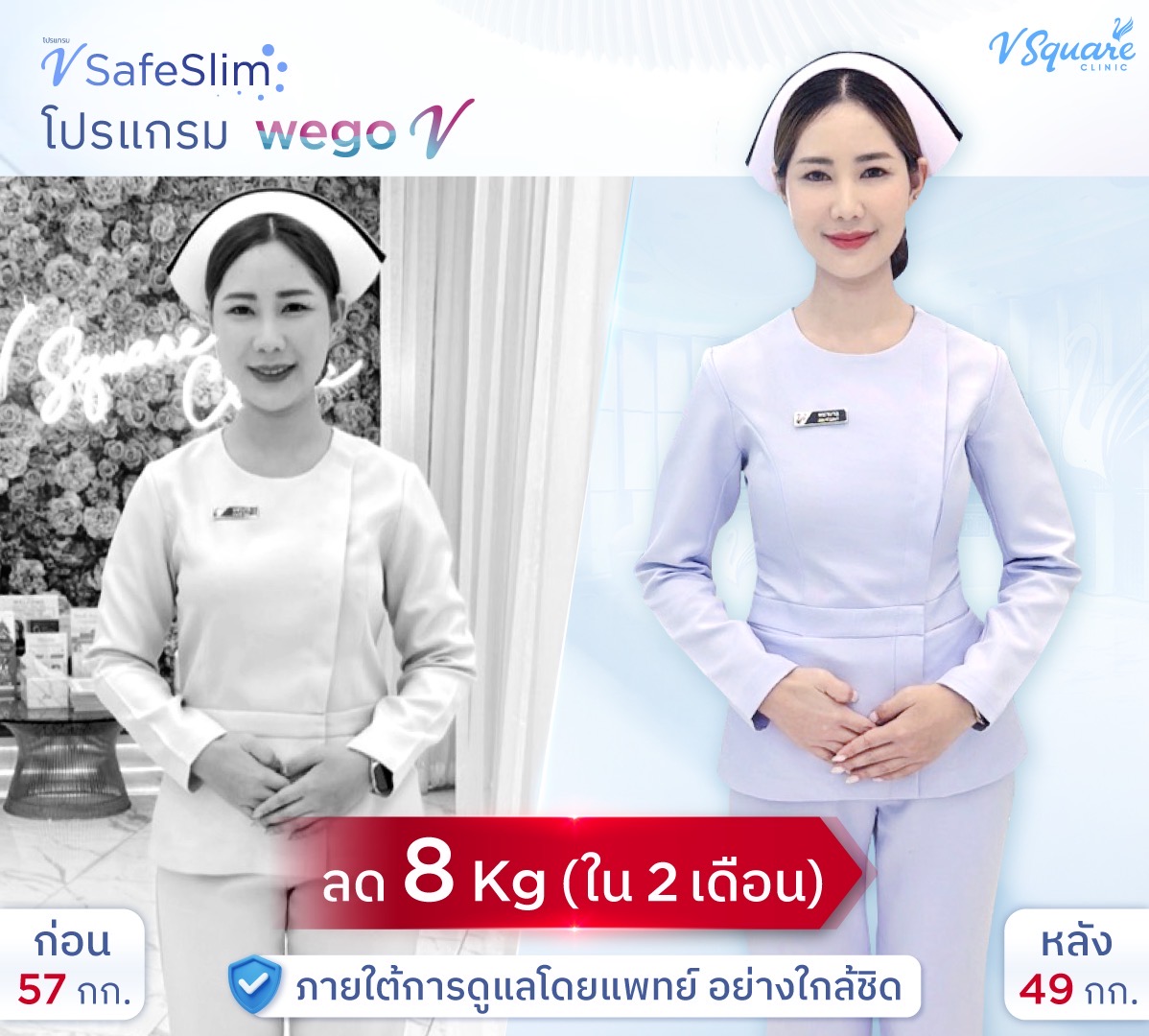 BA-VSafeSlim-เจน(รังสิต)