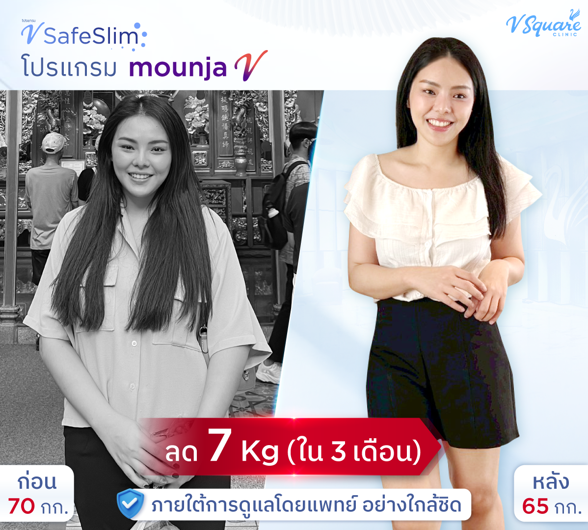 BA-VSafeSlim-แอม