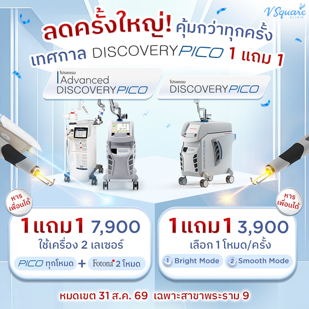 PICO 1แถม1