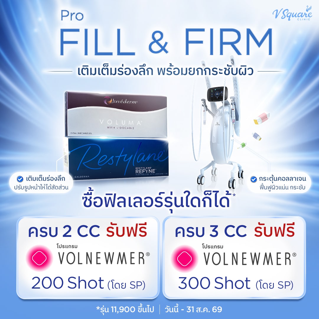 1-1_โปร-Fill&Firm