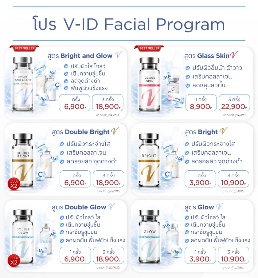 Landingpage_V-ID-Facial-Program_06JULY26
