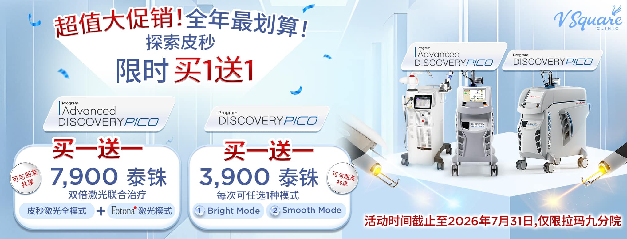Pico 1 แถม 1