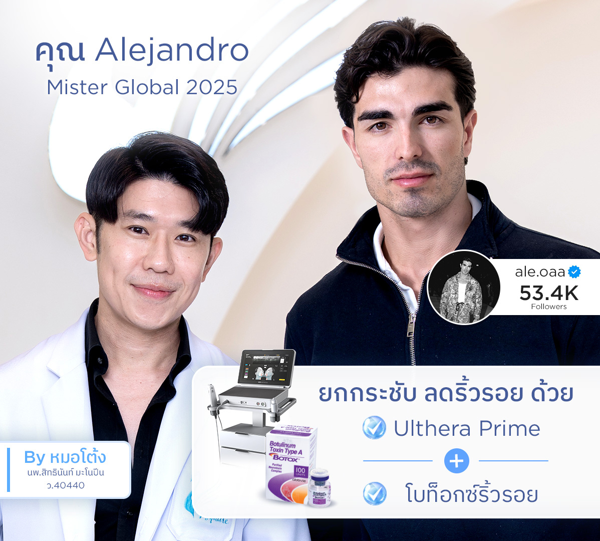 คุณ-Alejandro_หมอโต้ง