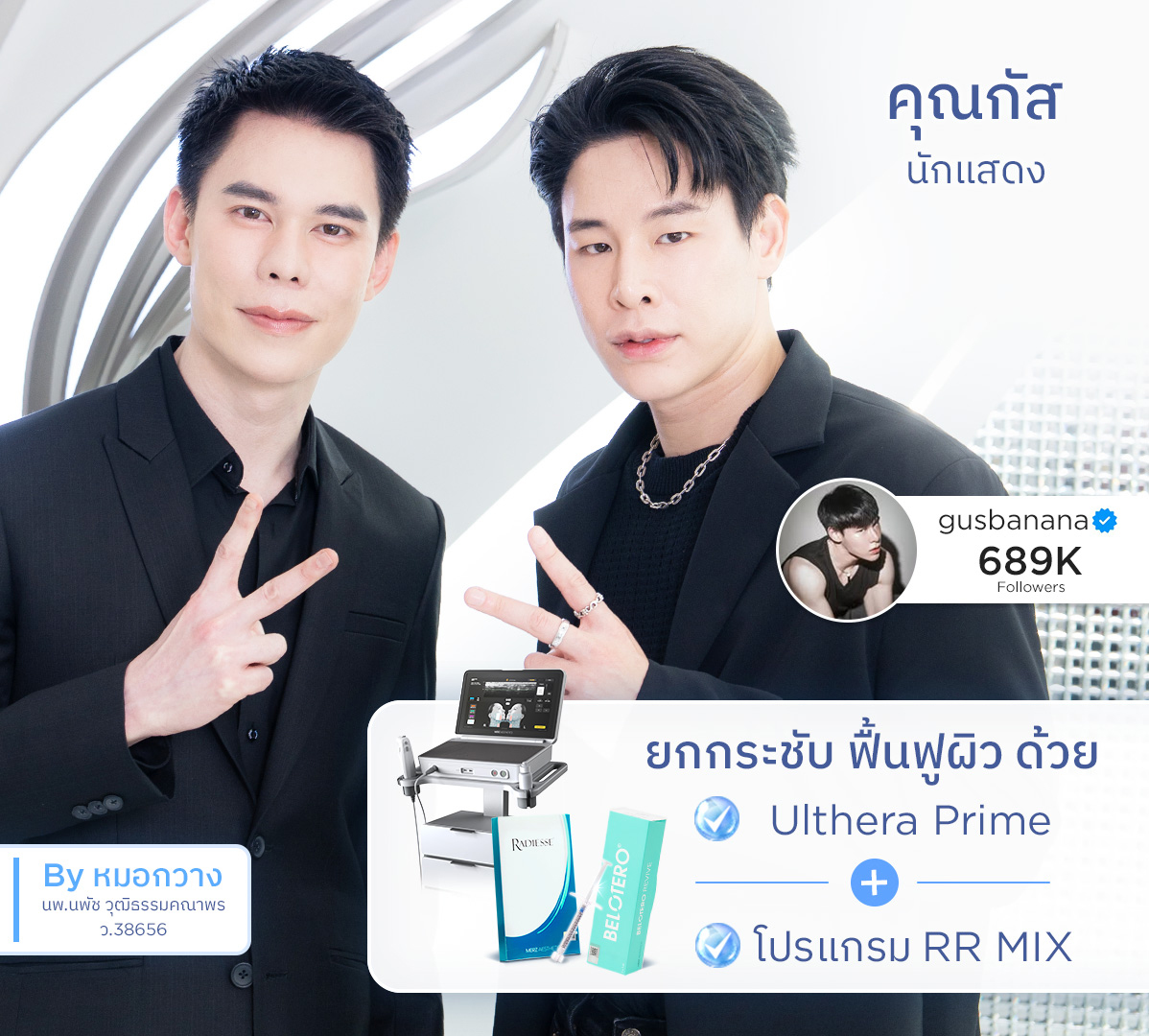 คุณกัส_หมอกวาง