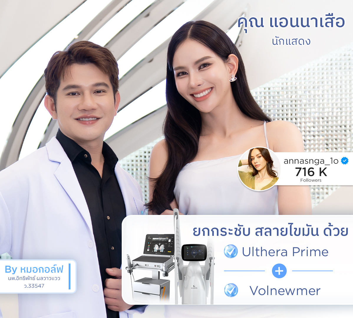คุณแอนนาเสือ_หมอกอล์ฟ