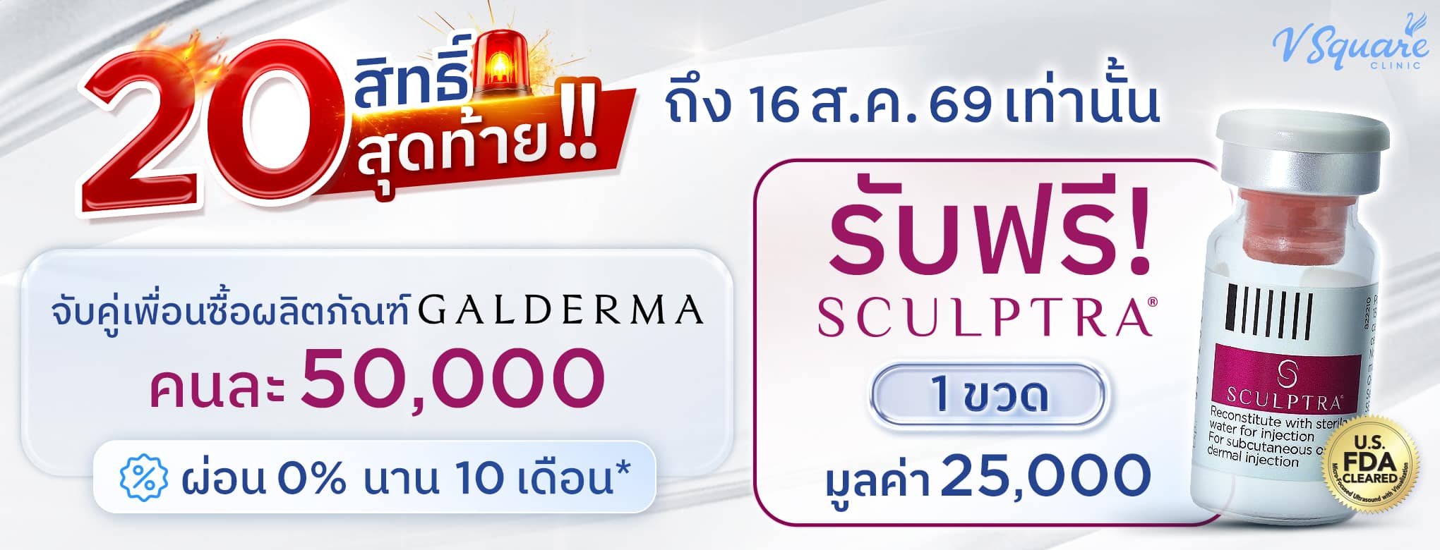 โปร Galderma 20 สิทธิ์