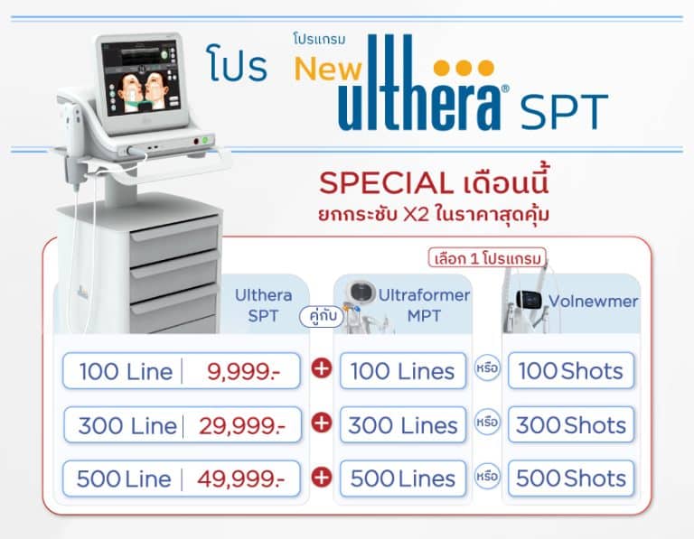 promotion-ulthera