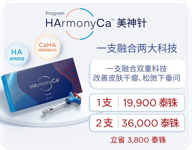 promotion-harmonyca