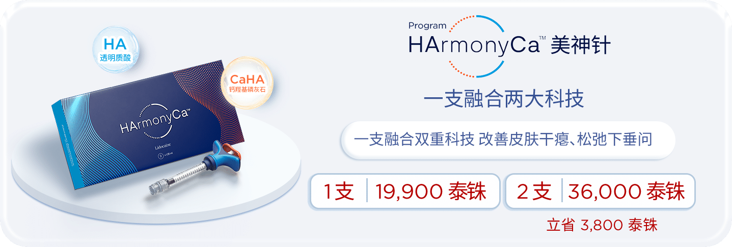 promotion-harmonyca
