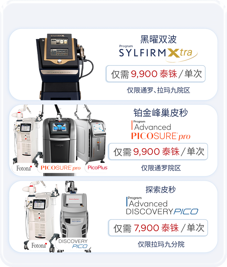 promotion-skin-laser