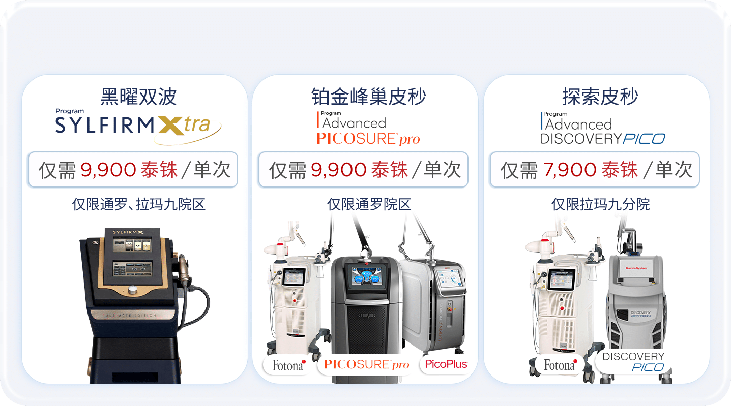 promotion-skin-laser