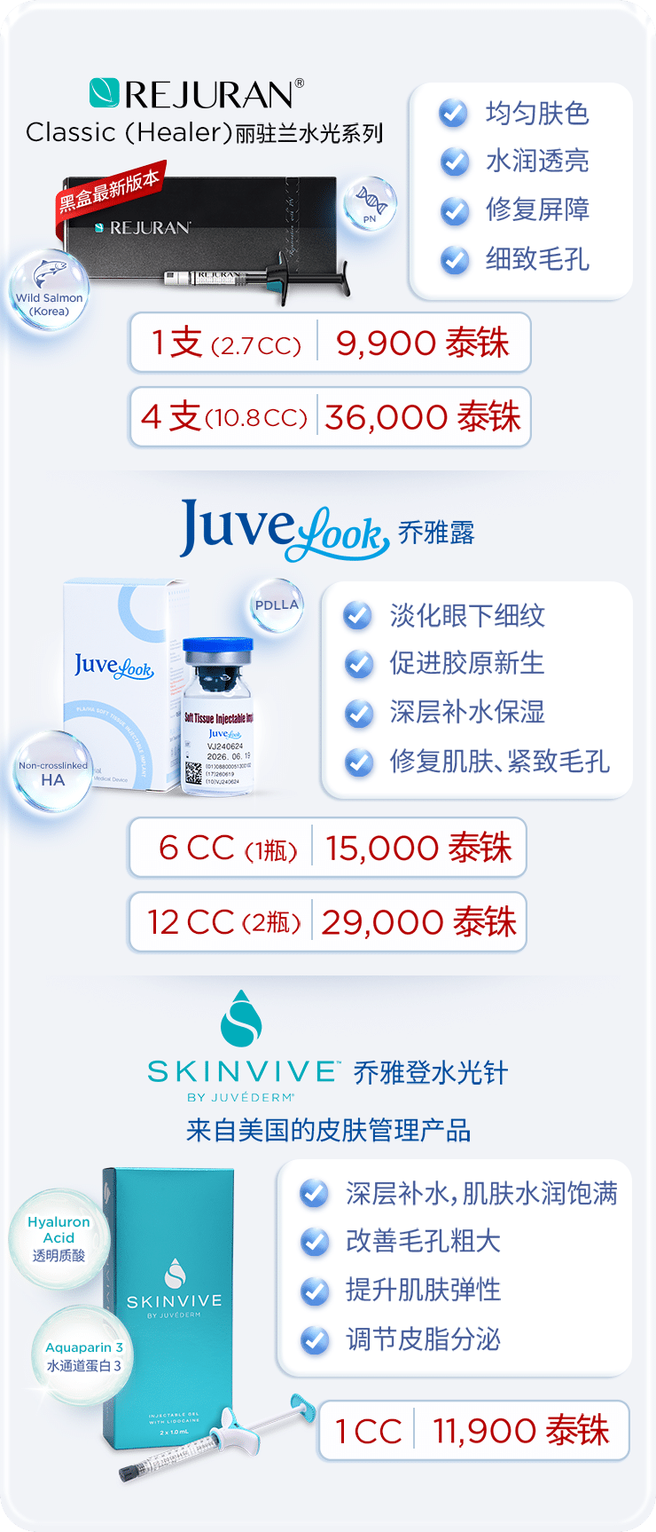 promotion-skinbooster