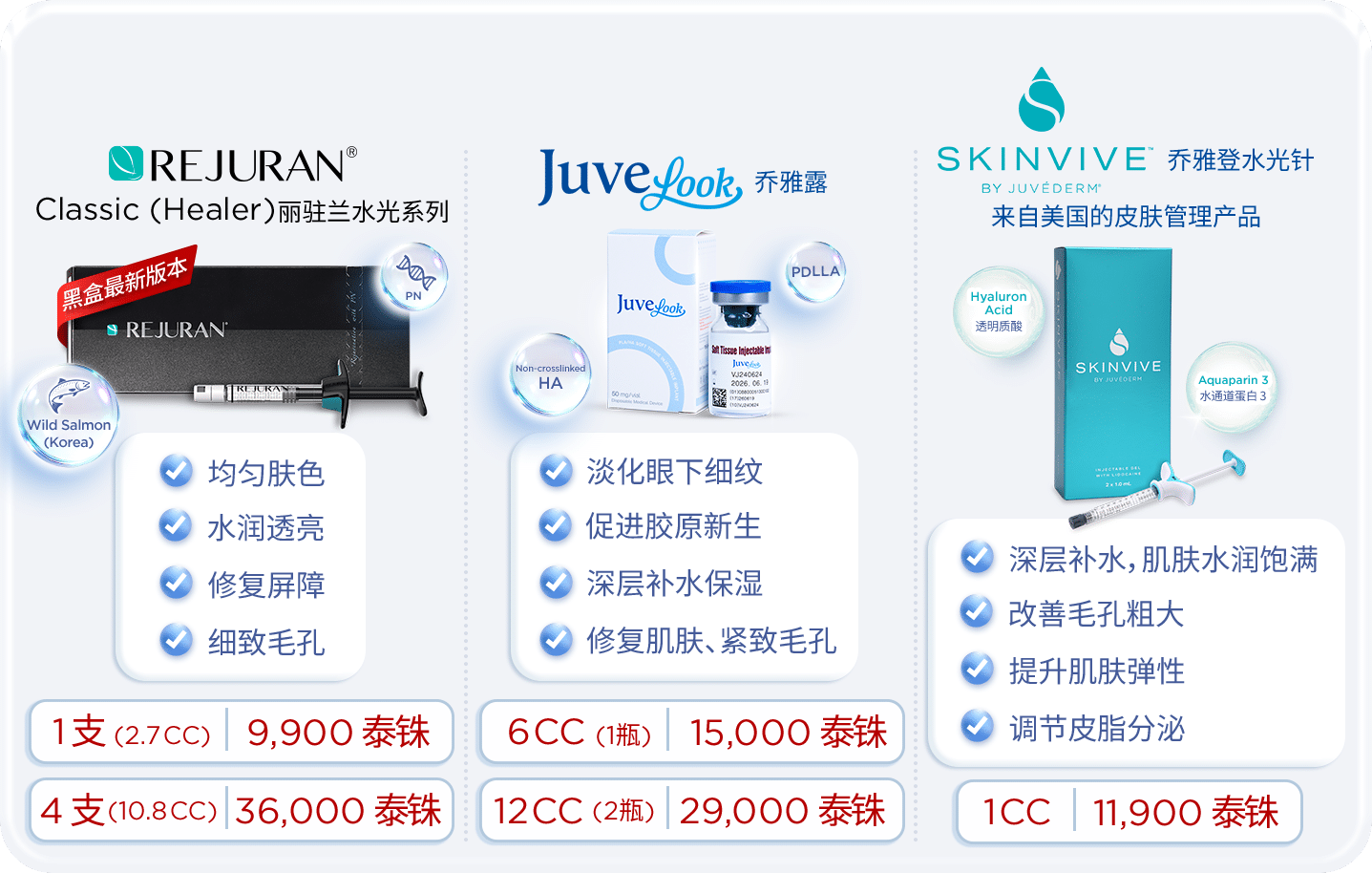 promotion-skinbooster