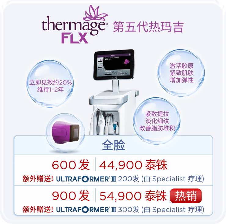 promotion-thermage