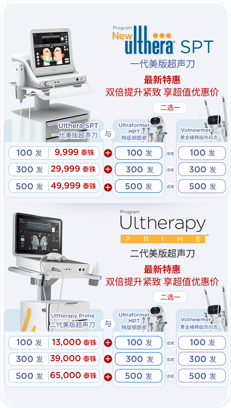 promotion-ulthera