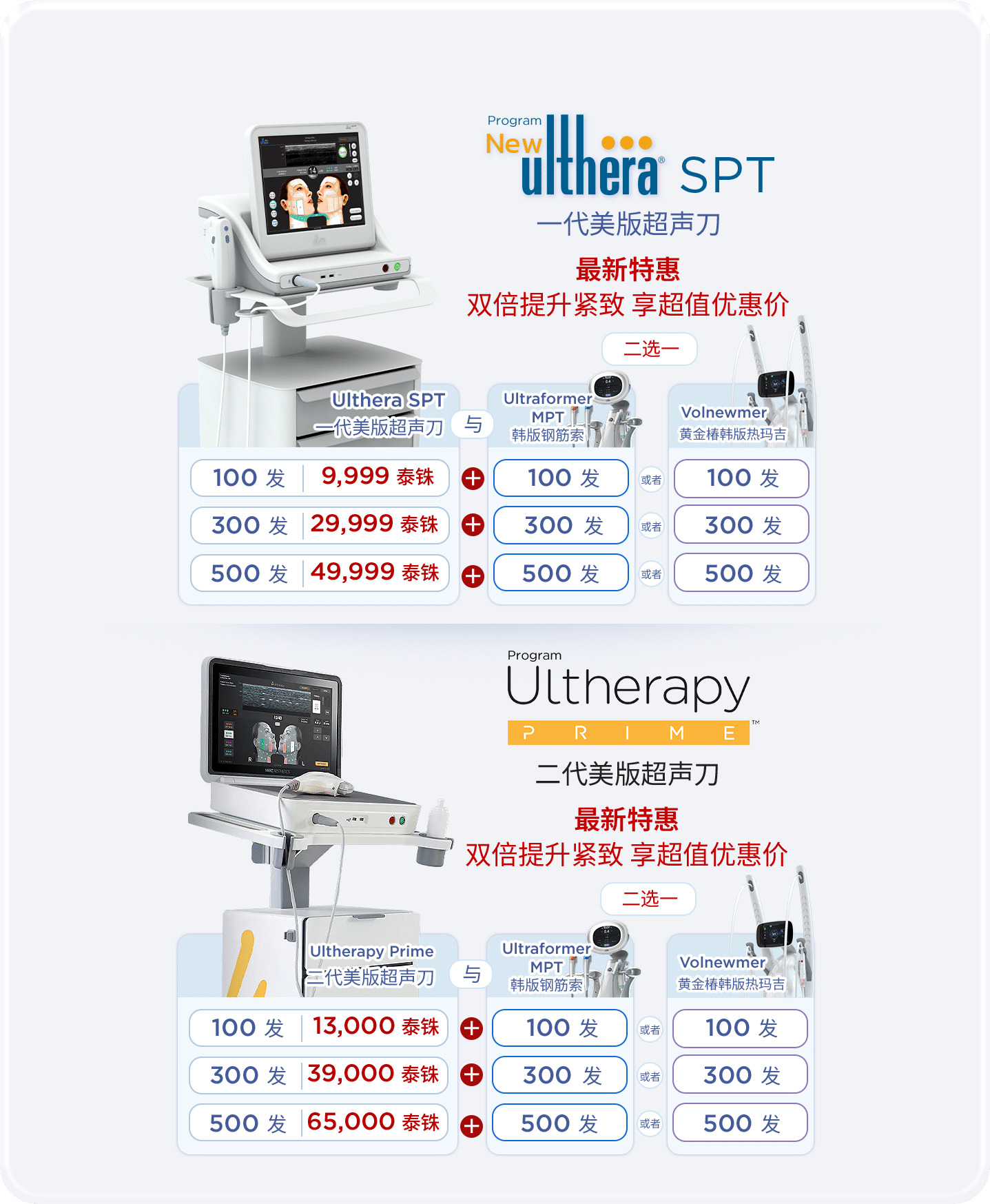 promotion-ulthera