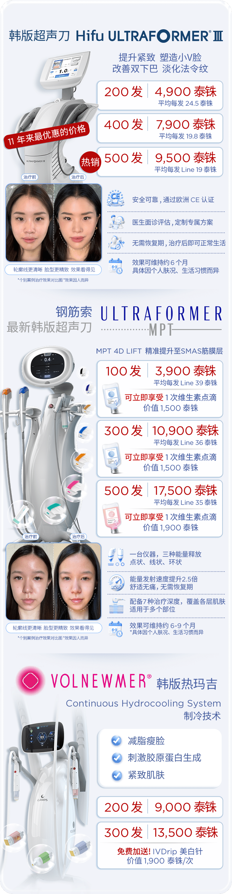 promotion-ultraformer