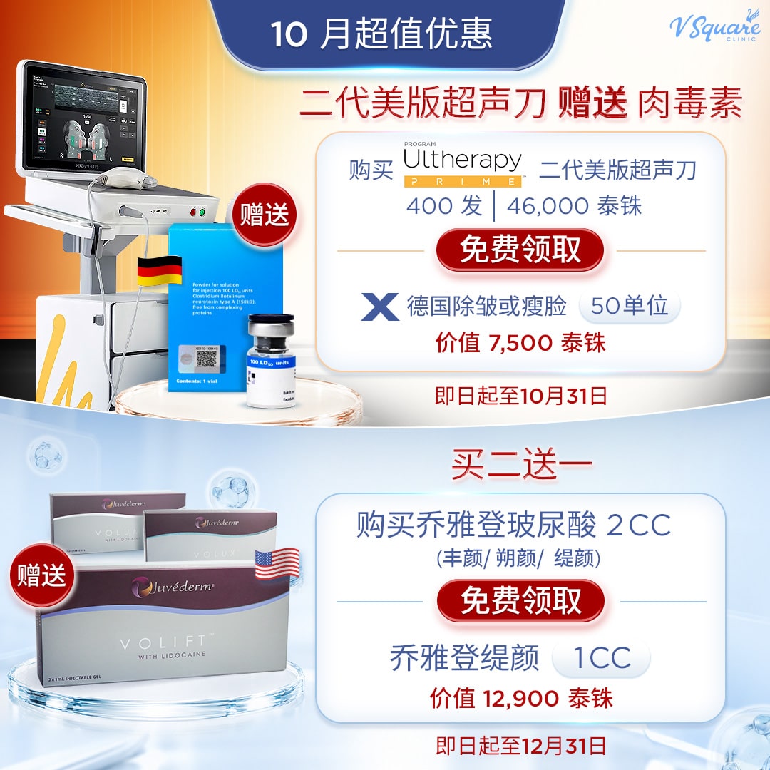 โปร Beyond Lift + โปร 2 แถม 1