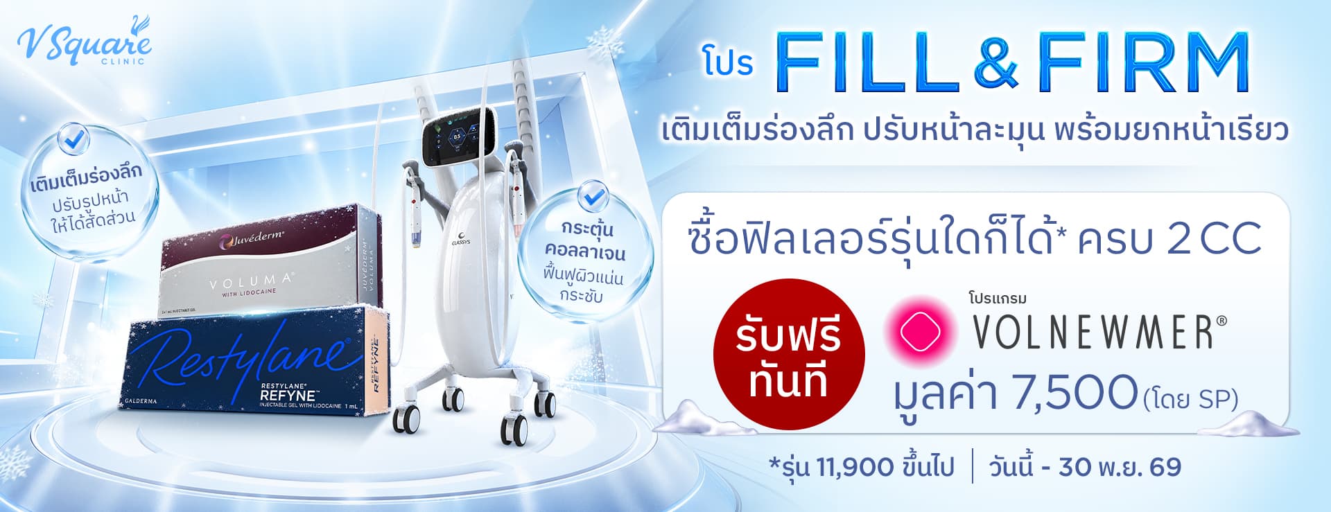 โปร-Fill&Firm