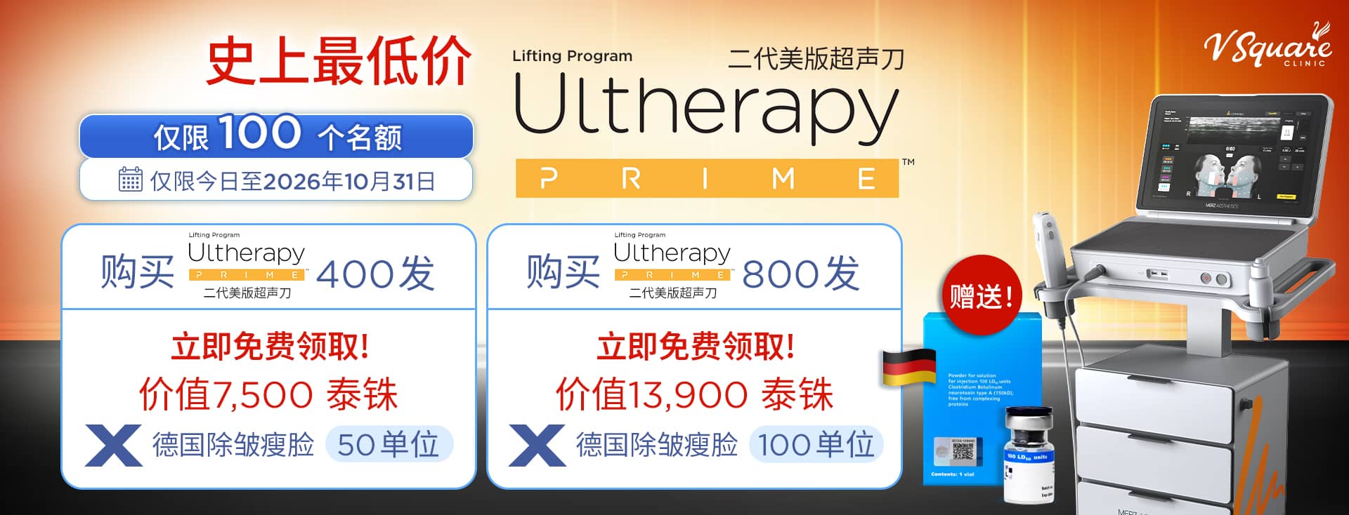 Ultherapy-prime