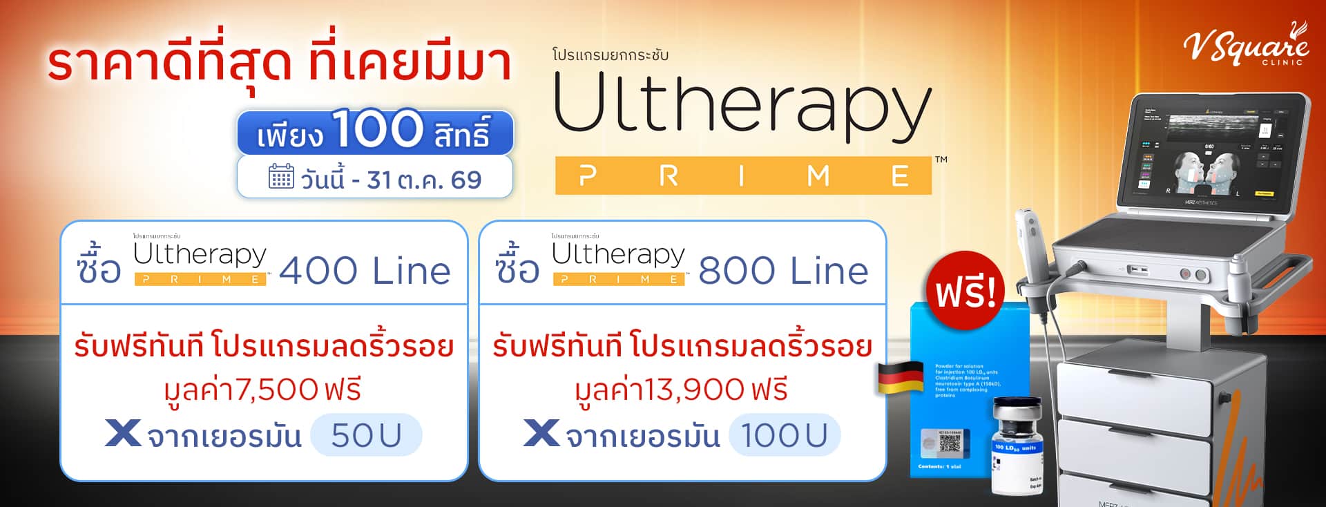 โปร Beyond Lift