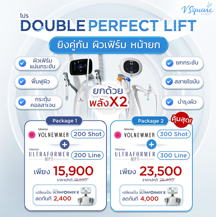 promotion-double-perfect-lift