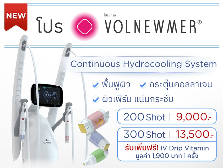 promotion-volnewmer
