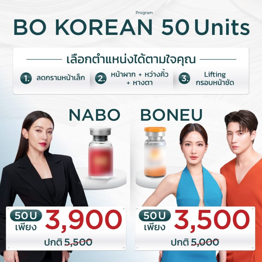 โปรโมชั่น นาโบ โบเกาหลี คุณเบลล่า คุณแต้ว คุณมีน